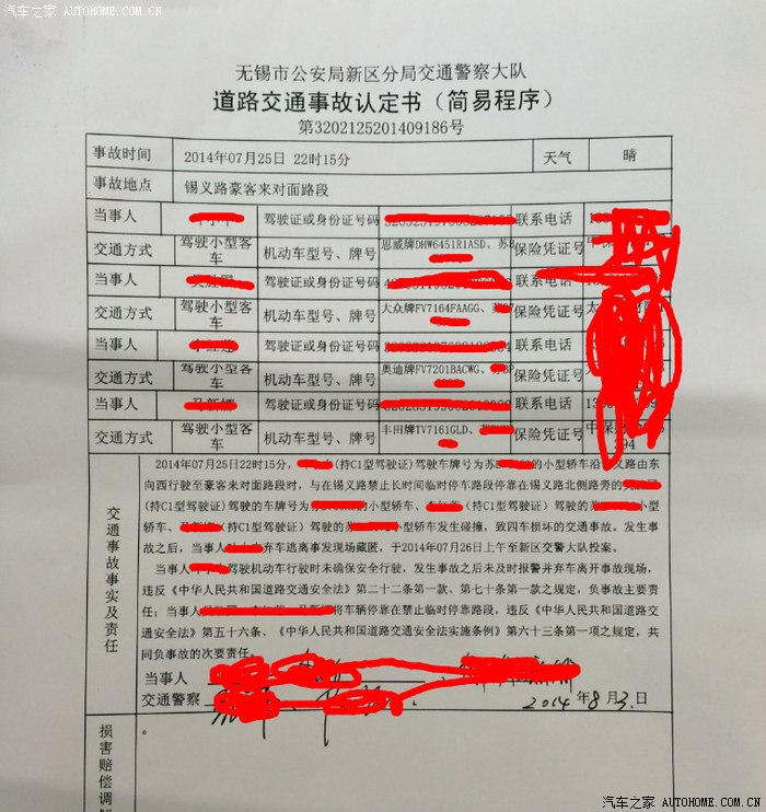 无锡梅村车祸醉驾逃逸新买高尔夫6路边停车被撞三车倒霉