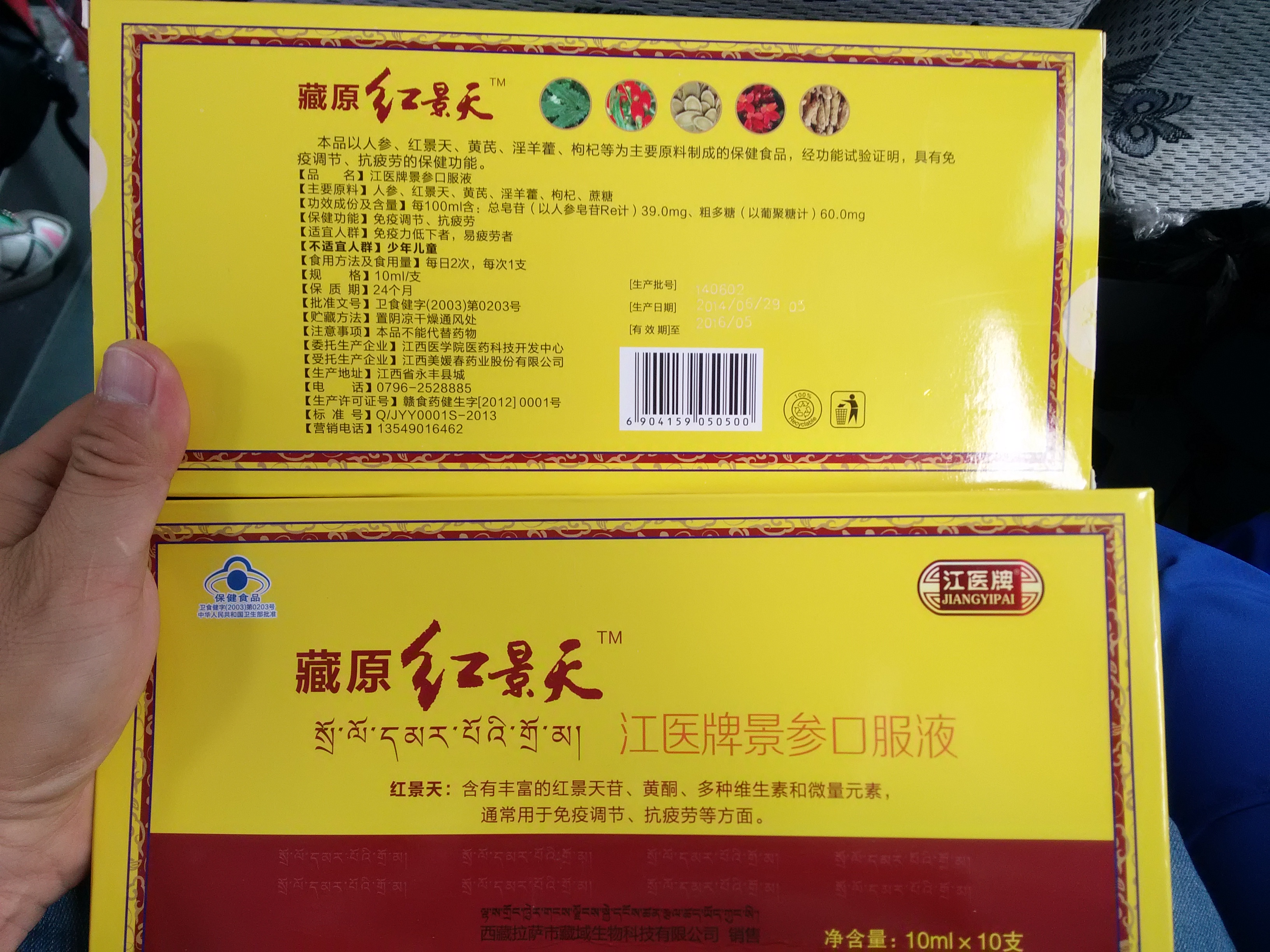 怕孩子們高反,買了兩盒,紅景天膠囊,一百五