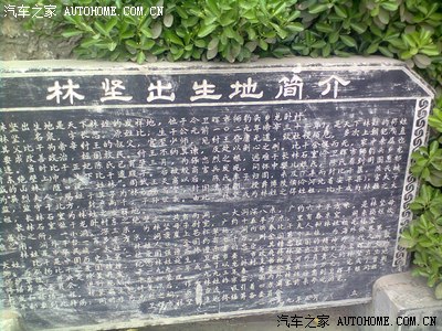 林姓始祖 林坚 出生地观瞻