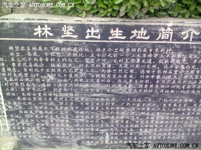 林姓始祖 林坚 出生地观瞻