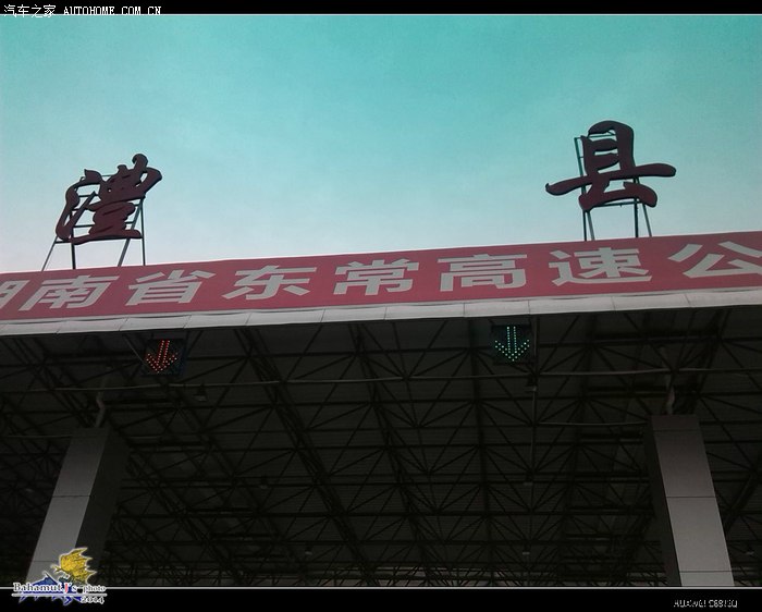 8点51,到了澧县收费站,常德境内的二广高速就到此为止,到湖北东岳庙的