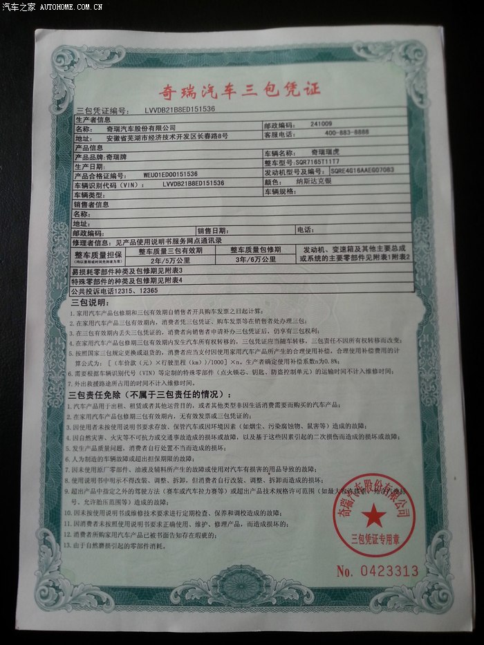 心路历程奇瑞金融购车全攻略认证及申请