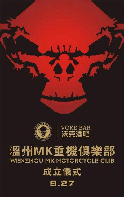 【图】温州mk重机俱乐部成立_川崎摩托车论坛_汽车之家论坛