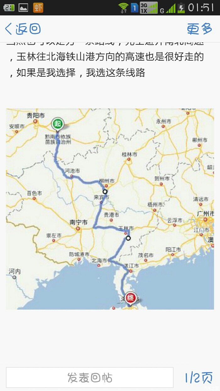 貴陽到北海海南自駕遊的車友注意