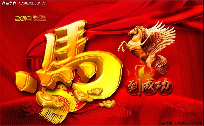 骏马奔腾迎新年,好运连连一马当先,马年大吉新年快乐.