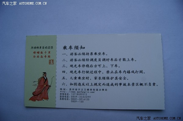 我买的景点门票之五