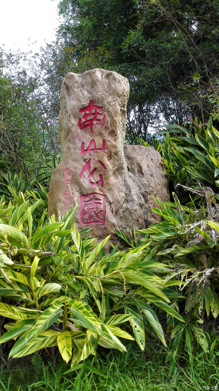 云浮南山公园图片