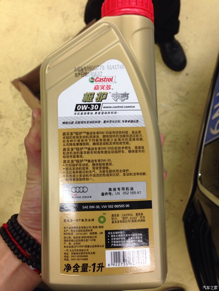 奥迪q5机油用嘉实多磁护还是极护?
