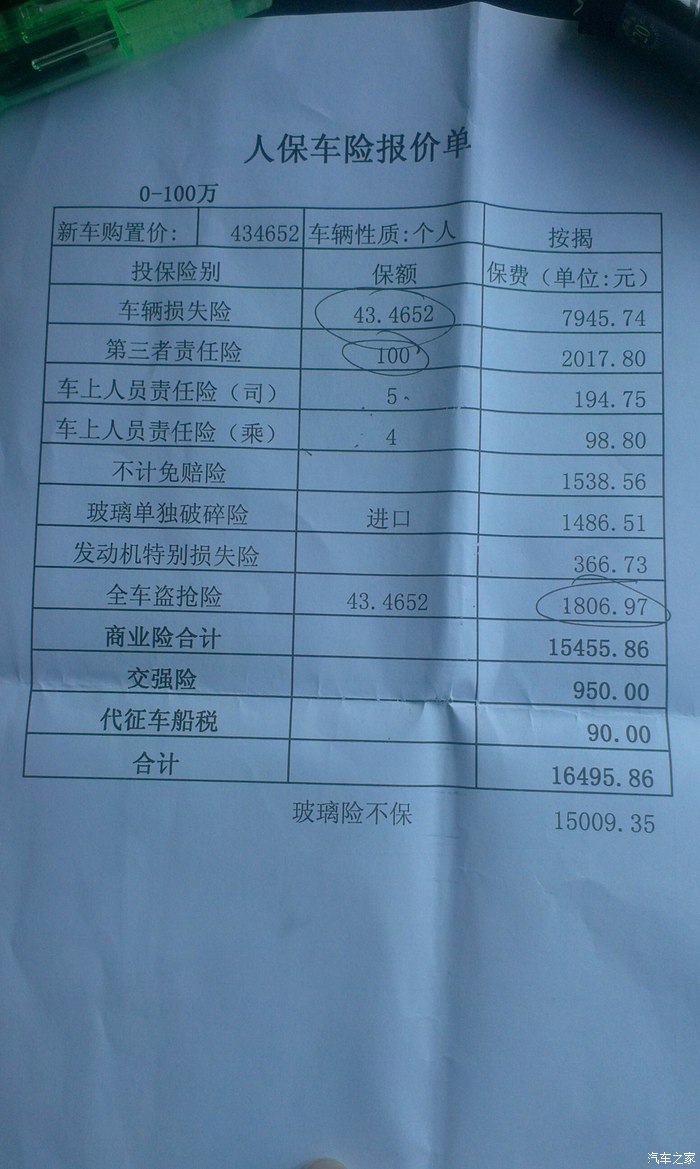 马上提车了,晒下保险单,高手指教下