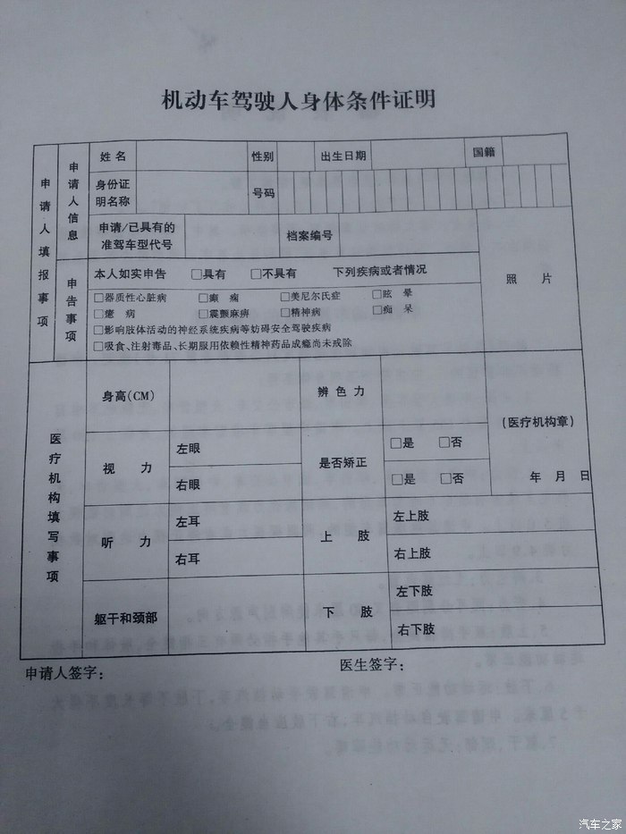 摩托车体检表模板图片