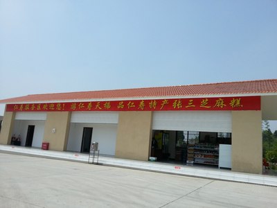 仁寿服务区休息