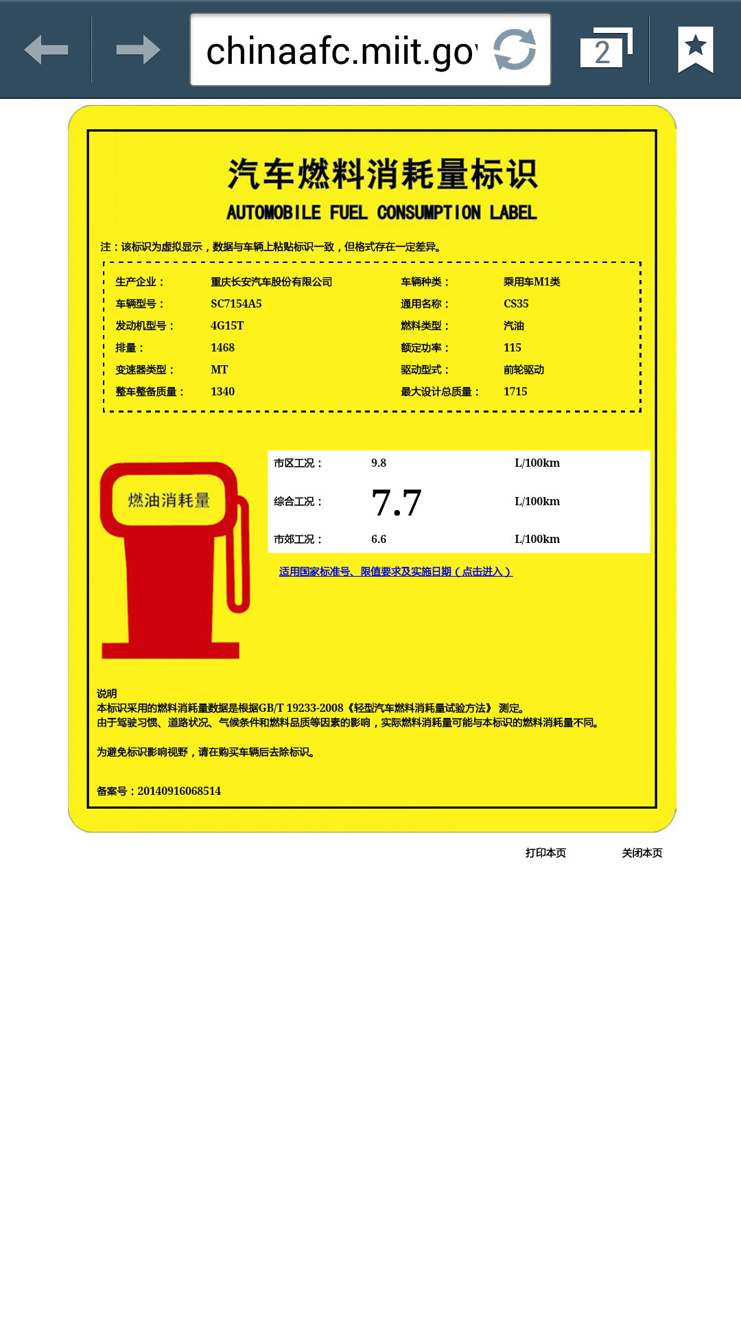 cs35的燃油消耗黄标