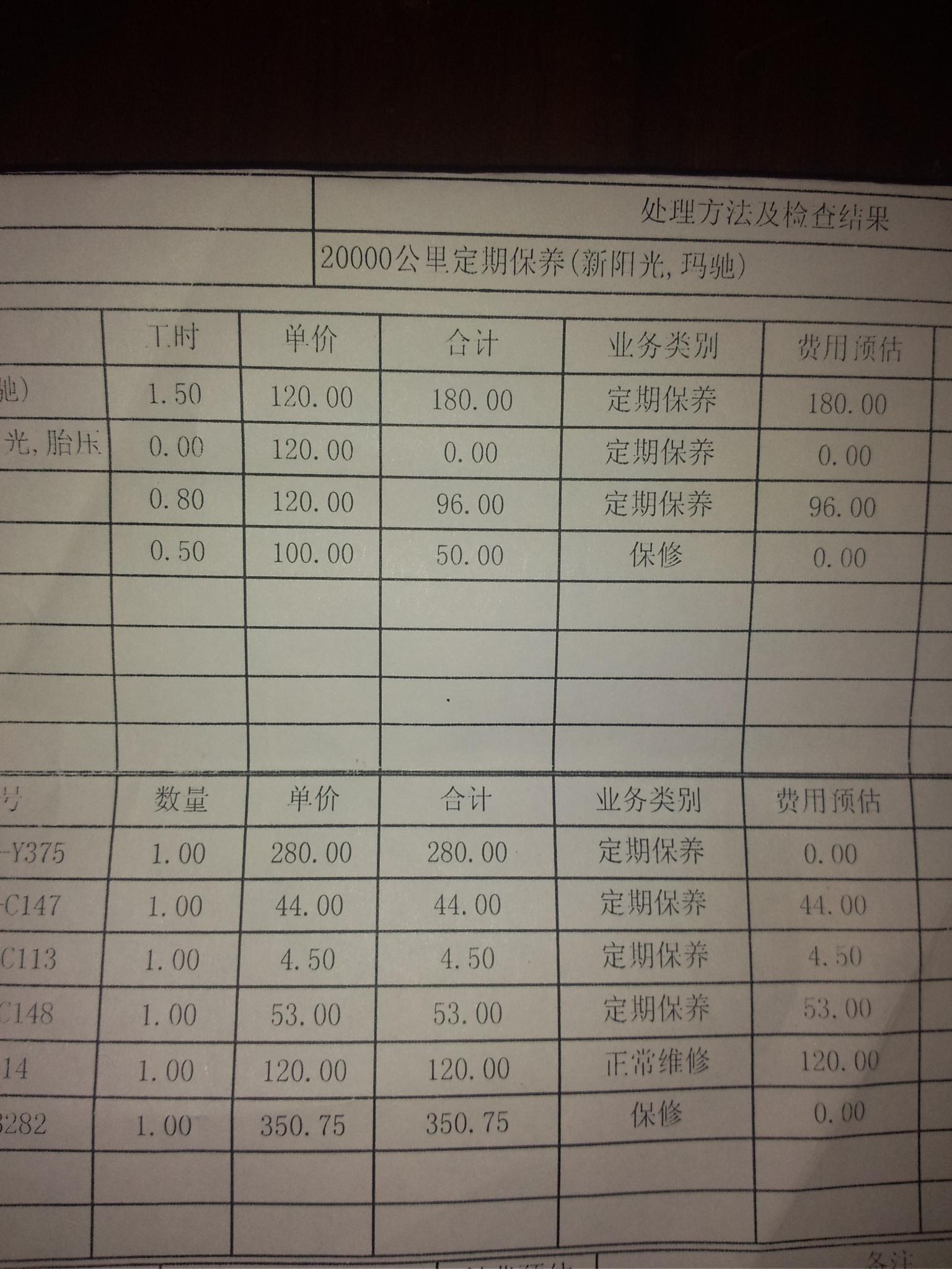 【图】20000公里保养单_阳光论坛_汽车之家论坛