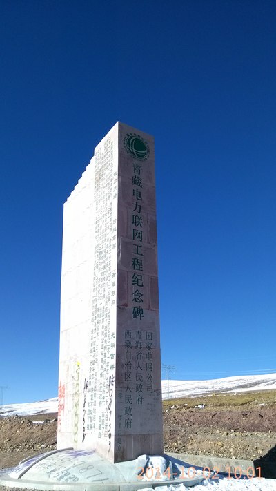 唐古拉山  广告真是无处不在啊