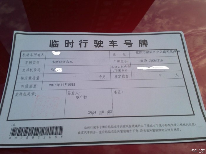 重庆20141023自精红炫提车记能给个认证吗
