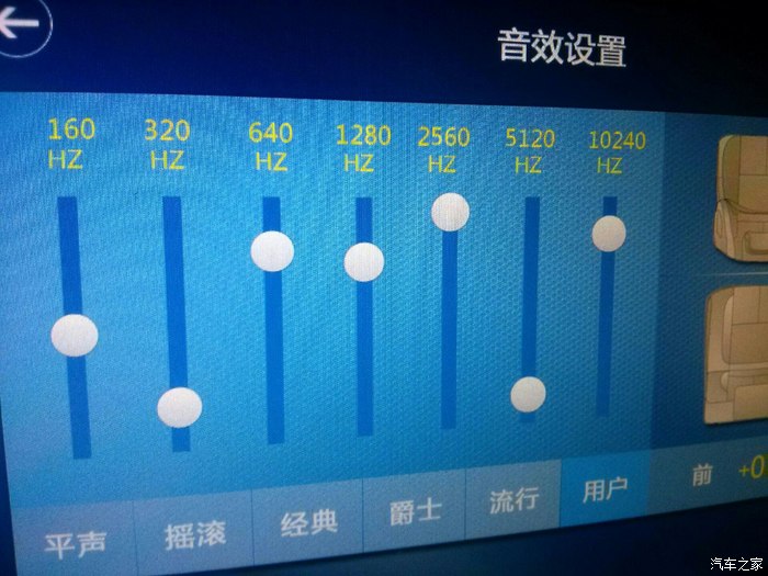 【圖】多媒體音效設置_寶駿730論壇_汽車之家論壇