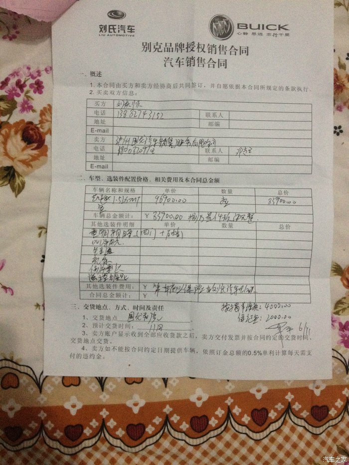 6号定的车昨天到了叫今天去签合同需要注意什么