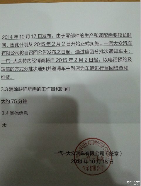 缺陷汽车产品召回通知书