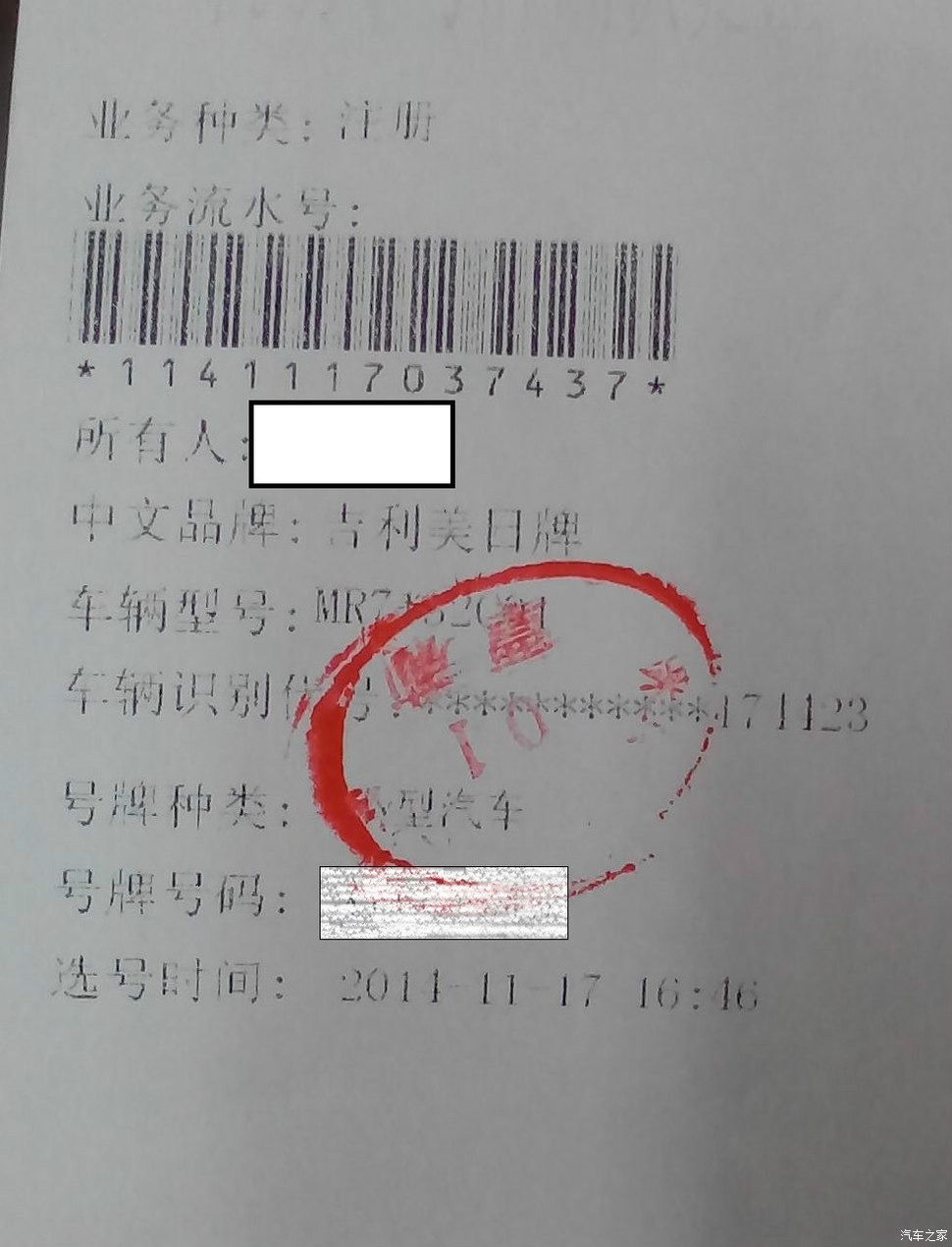 然后到前面办理注册时说明缴费的窗口办理手续费,一般费用都不多,然后跟你说明领取机动车登记证、行驶证、