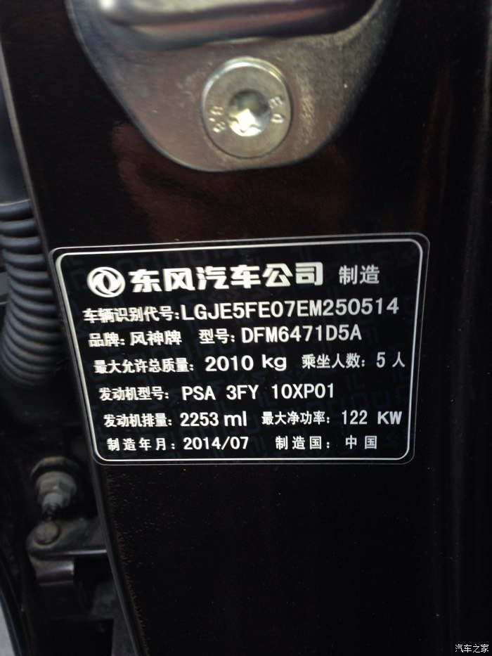 3的车辆识别代码(俗称车架号)_东风风神ax7论坛_汽车之家论坛