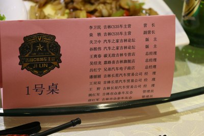 年会餐桌名单图片图片