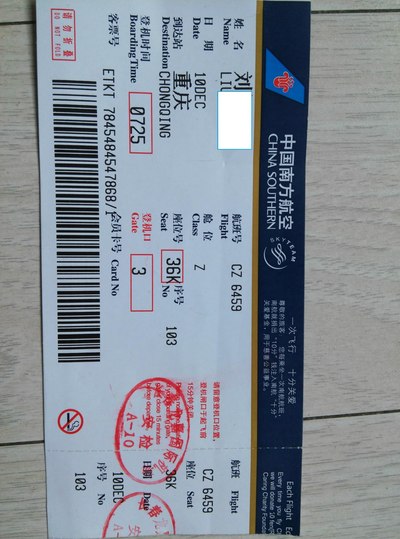 前往重庆的机票