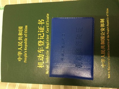 大绿本子和行驶证.提车当天给的.还有保险和发票.