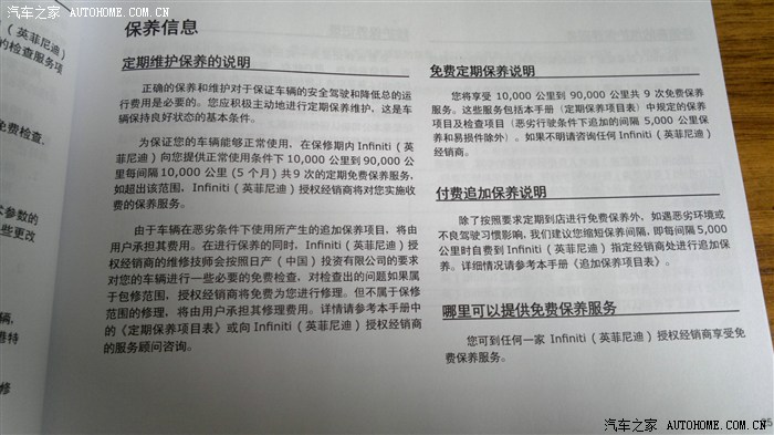 英菲尼迪保养