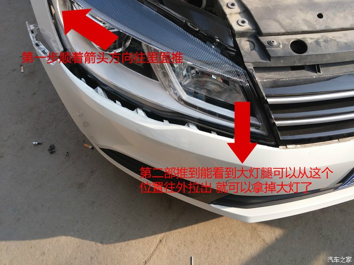 新捷达自己动手更换ncc款大灯总成作业