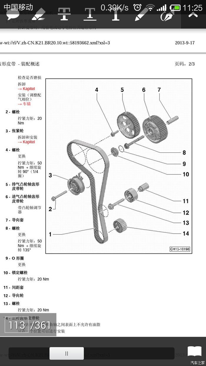 新桑塔纳正时皮带图解图片