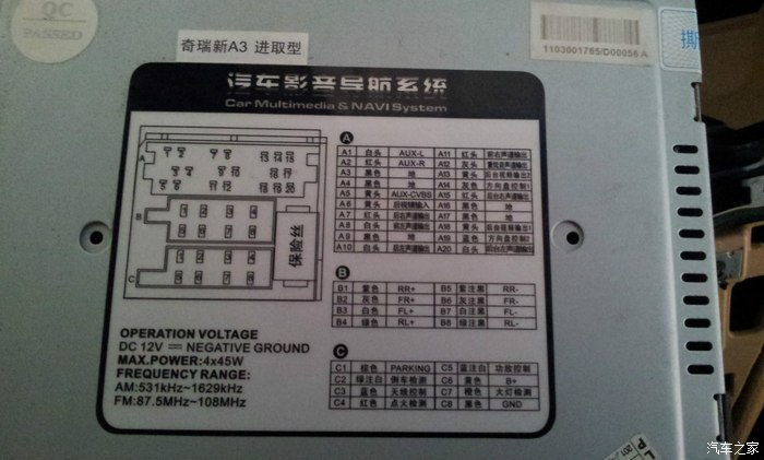 奇瑞a3中控图解及说明图片