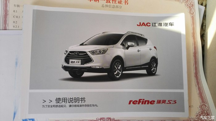 喜的瑞风s3白色手动豪华智能型天窗.