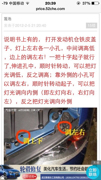 请问2011款伊兰特远近光一体的大灯怎么调高低?