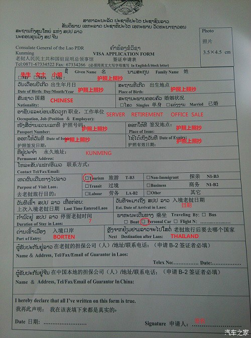 老挝出入境单填写图片