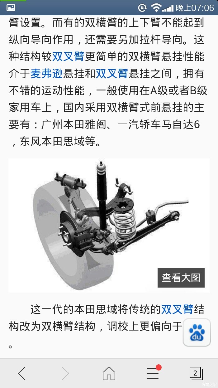 阿特兹君威帕萨特蒙迪欧全部是麦弗逊不如马自达6双叉臂悬