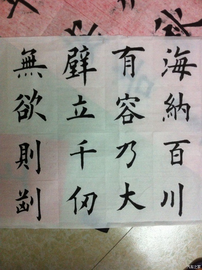 不是的,我练毛笔字用的,发张毛笔字,悠闲一下