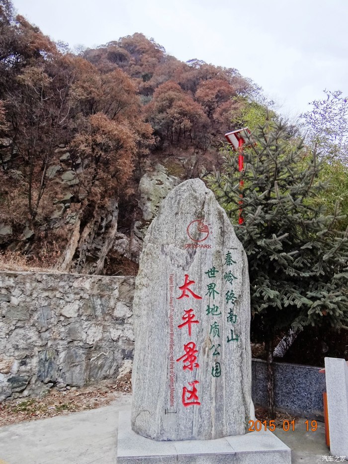 飞马千里上秦岭突击侦查太平峪秦岭72峪自驾游系列之一