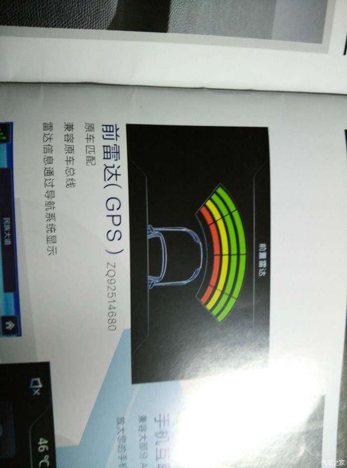 请问新408想加装个前车雷达多少钱?