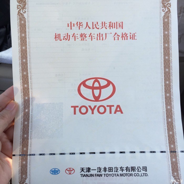 丰田汽车合格证图片