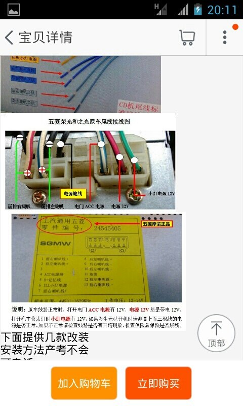 五菱小卡收音机线路图图片