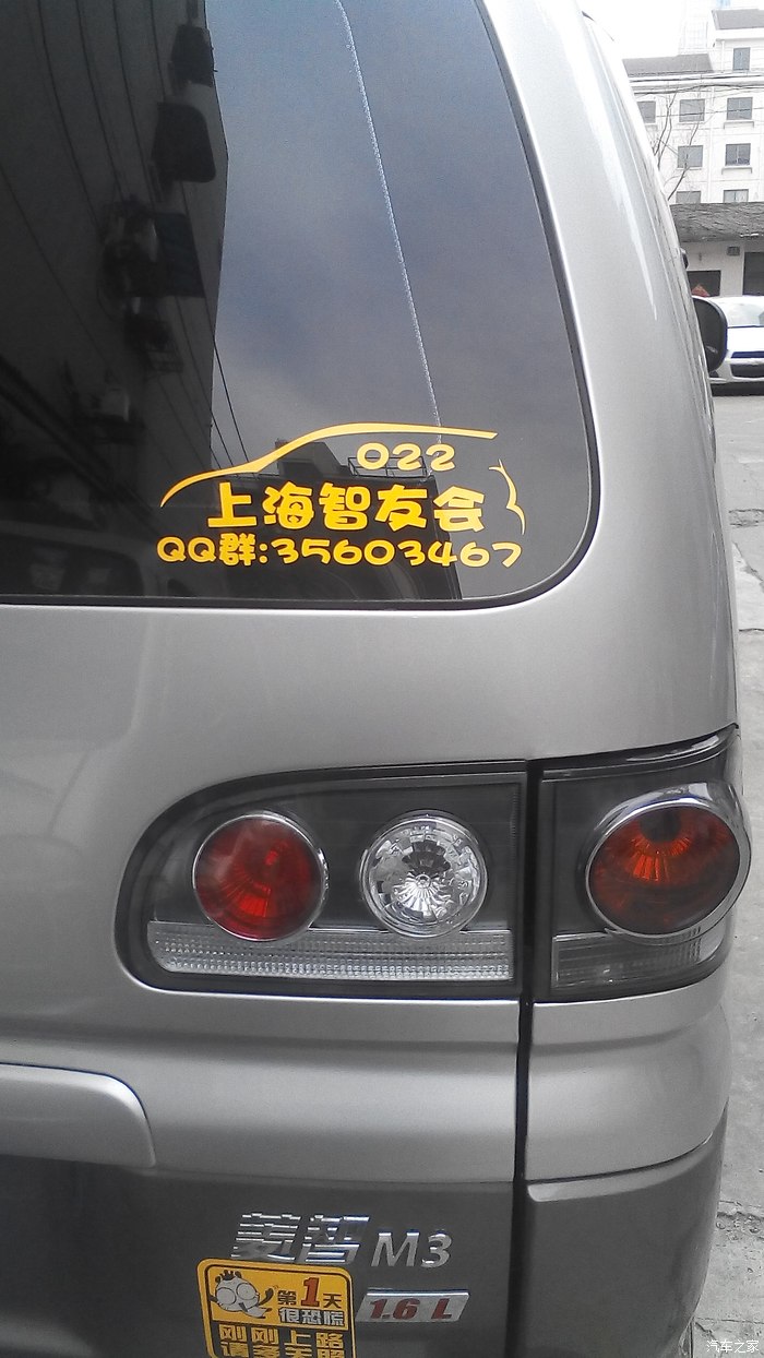 车友会车贴