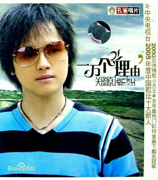 皇坛大拿们评价一下歌神郑源