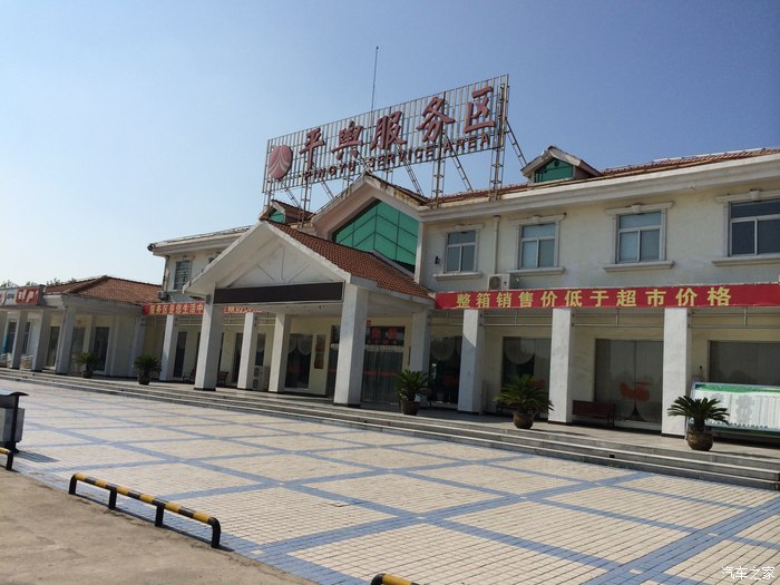 途径河南驻马店"平舆服务区"