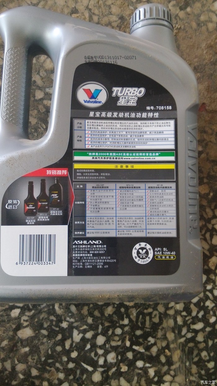 【图】小三的机油_荣威350论坛_汽车之家论坛