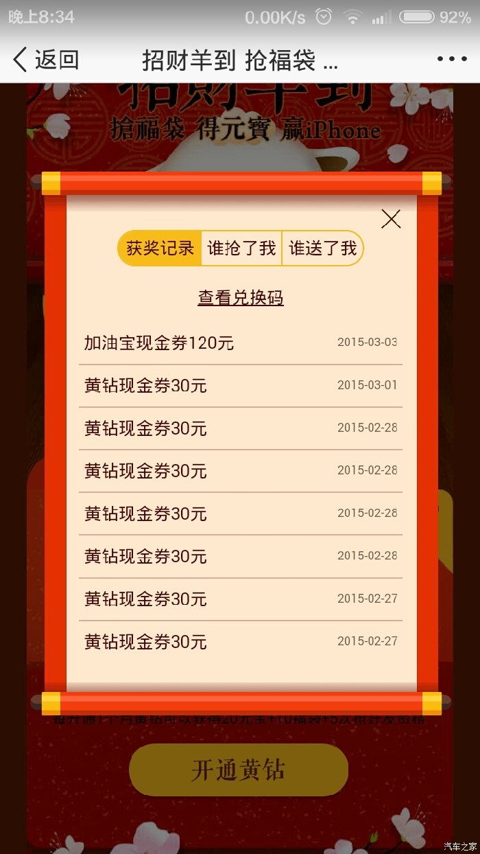 【图】论坛里有人用加油宝吗?_广东论坛_汽车之家论坛