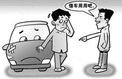 车与老婆恕不外借!真的吗?