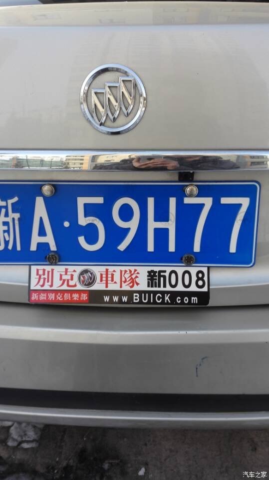 【图】【西安别克英朗车友会】铁牌召集令!_英朗论坛_汽车之家论坛