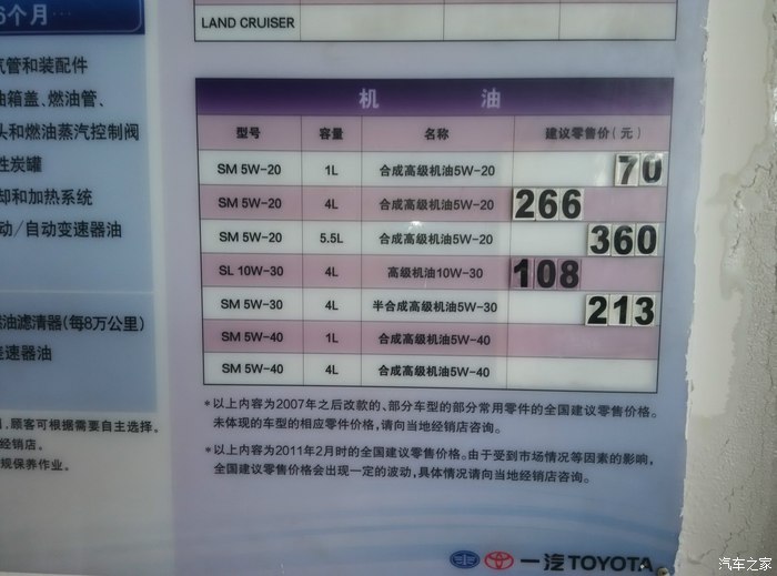 准备换的机油【丰田纯牌5w-30及机油滤清器】 【 备注:请大家保养的