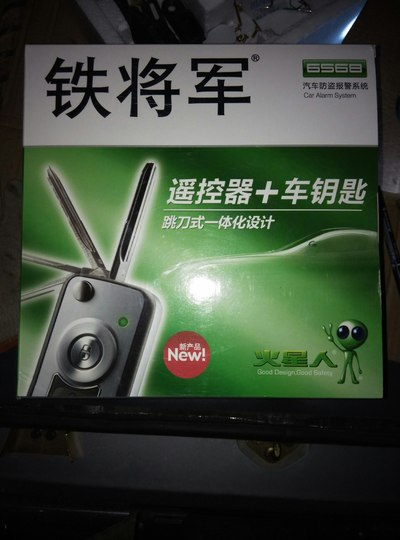 铁将军防盗器自己动手搞