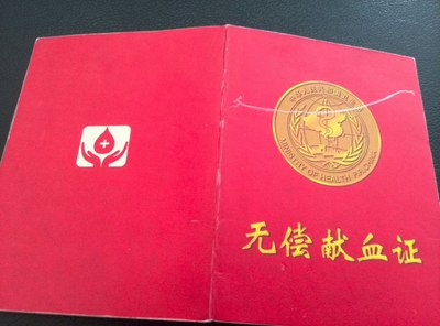献血证图片 汽车之家中国站